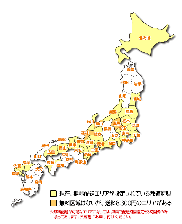 日本全国 配送地域 地図 あるる