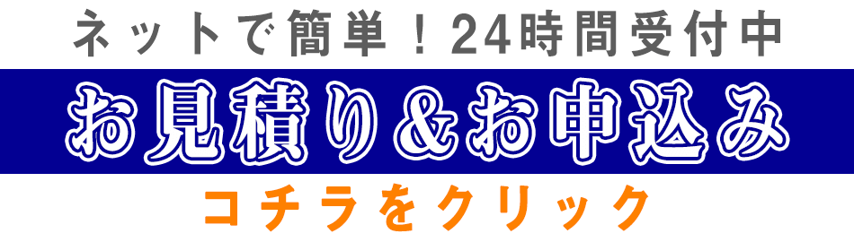 家電レンタル・家具レンタルのお見積り・お申込み・料金計算